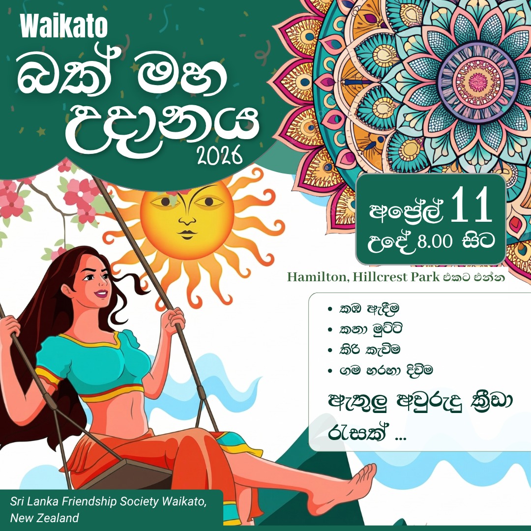 Sri Lankan New Year Sports Day 2026